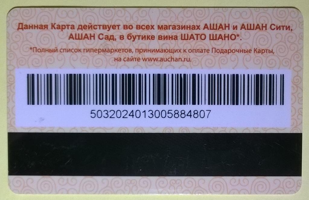 Купить Карту Ашана С Баллами