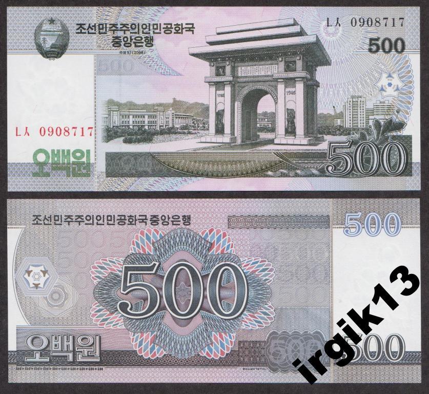 Северная Корея 2008 500 Вон UNC