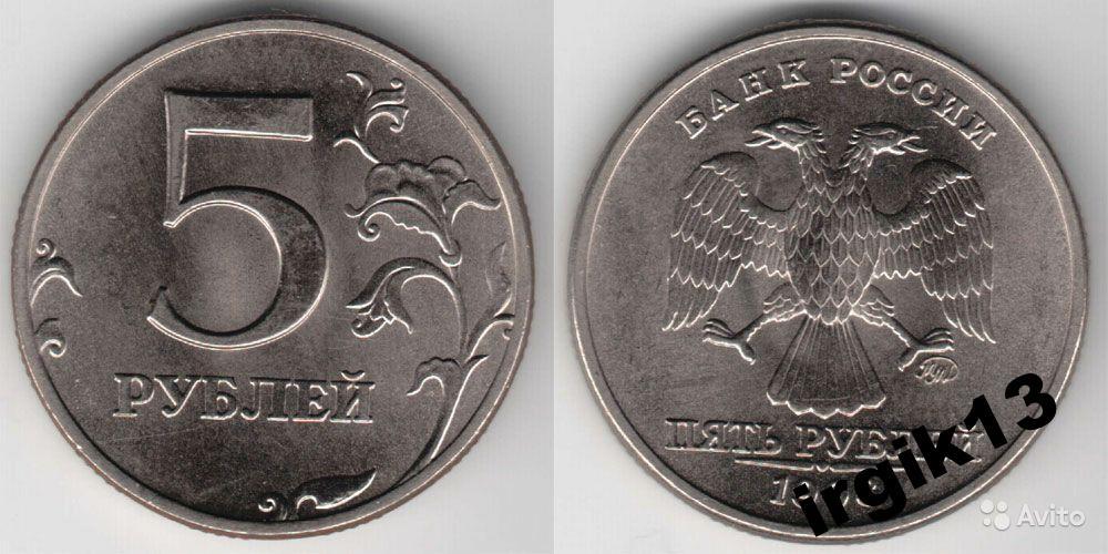 5 рублей 1998 года ММД Мешковое состояние 