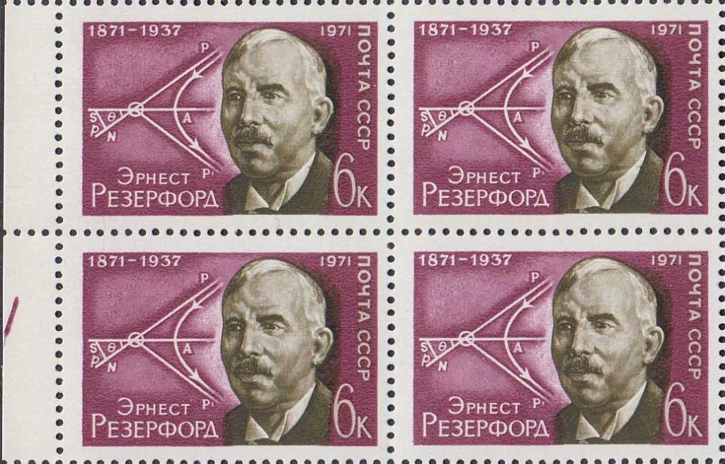 СССР 1971 4043 Резерфорд кварт **
