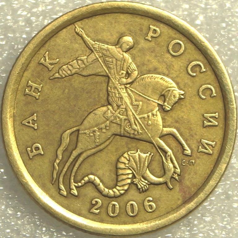 50 копеек сп. 50 Копеек 2006 СП (магнитная). 50 Копеек 2006 года СП. 50 Коп 2006 СП двойной борт. Редкие монеты 50 коп магнитная 2006.