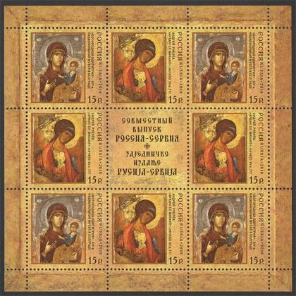 Марки, Искусство. Россия-Сербия   (492)