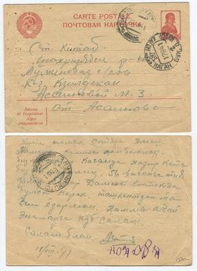Маркированная почтовая карточка.  Ст.Китаб(157)