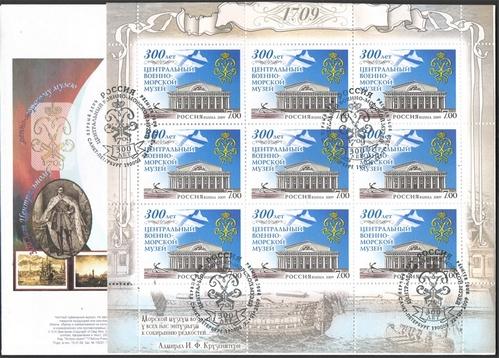 Конверт 300 лет Военно-морскому музею (С-Пт. 22.01.2009)   (517)