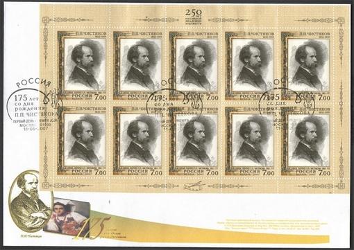 Конверт 175 лет со дня рождения Чистякова. 2 конверта  (508)