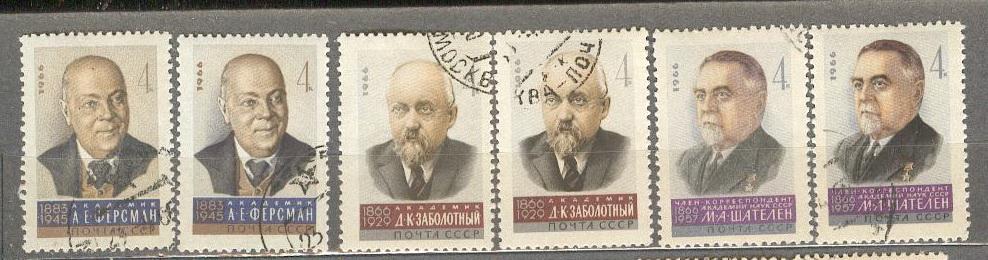 СССР 1966 СК 3252-4 ученые персоналии оттенки бумага