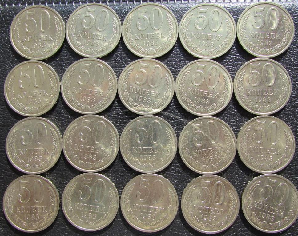 50 копеек 1983 год. Мешковая. UNC.