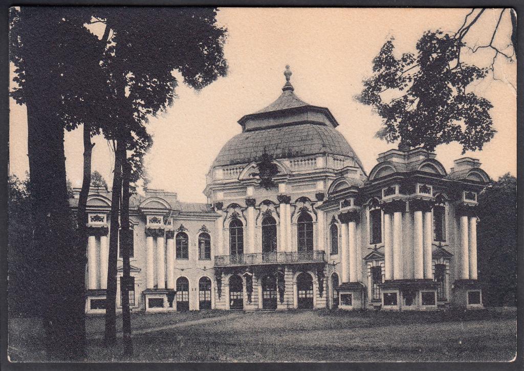 Детское Село. Эрмитаж.
