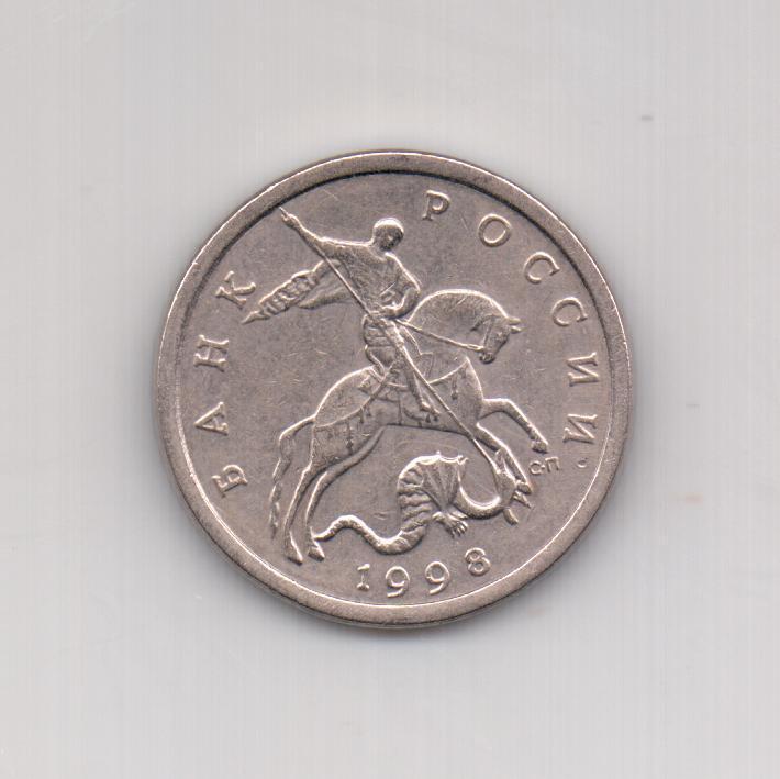 5 Копеек 1998 Года Цена