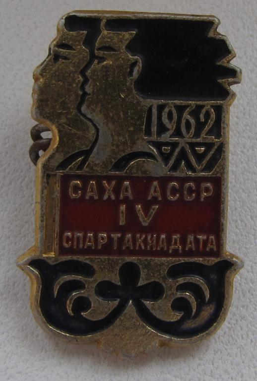Значок САХА АССР IV спартакиада 1962