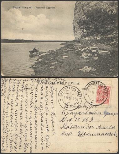 Открытка Жигули. Волга. Усинский курган (2248)