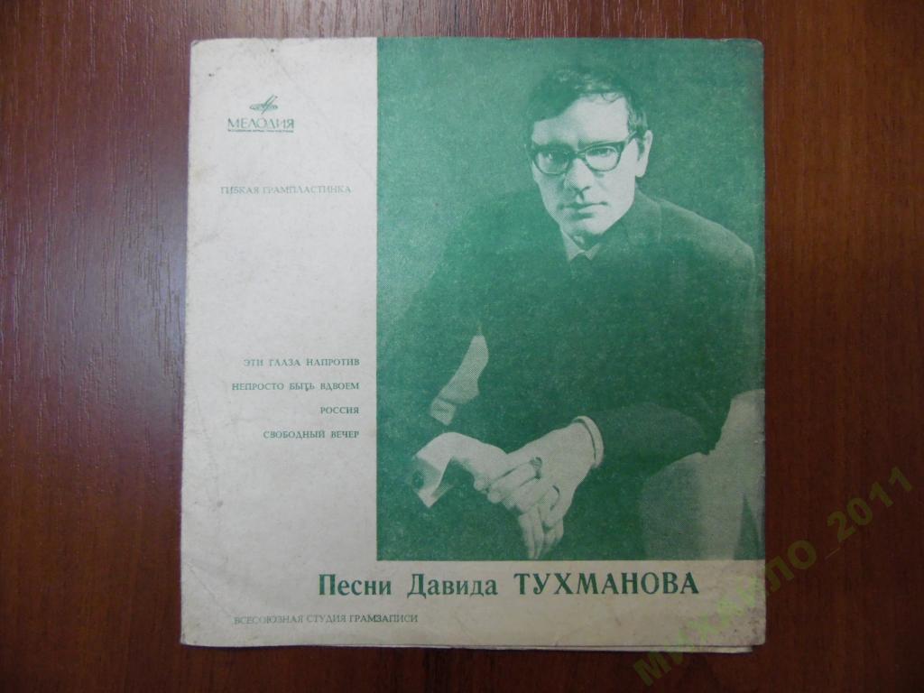 Пластинка гибкая - Станцуем самбу. В осеннем лесу.ЦФАСМАН 