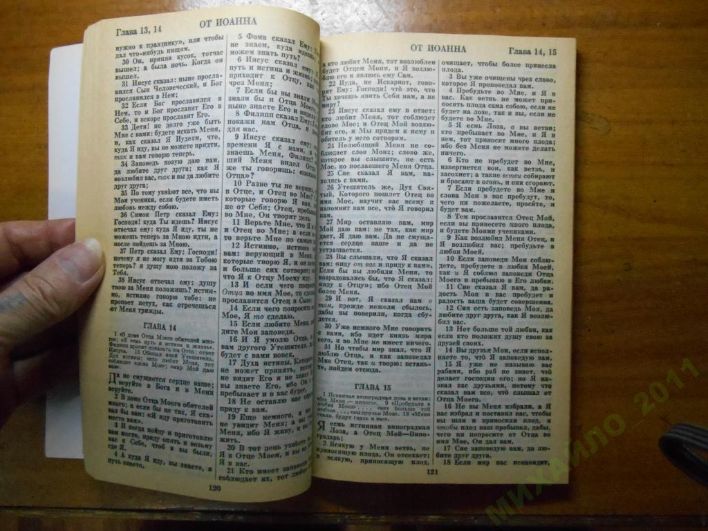 Новейший перевод библии читать. Библия 2022 новый книга. Как читать новый Завет. Библия новый перевод.