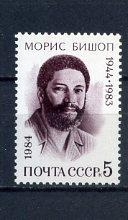 СССР -84   Морис Бишоп - 1м