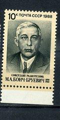 СССР - 88  Радиотехник М.А.Бонч-Бруевич - 1м