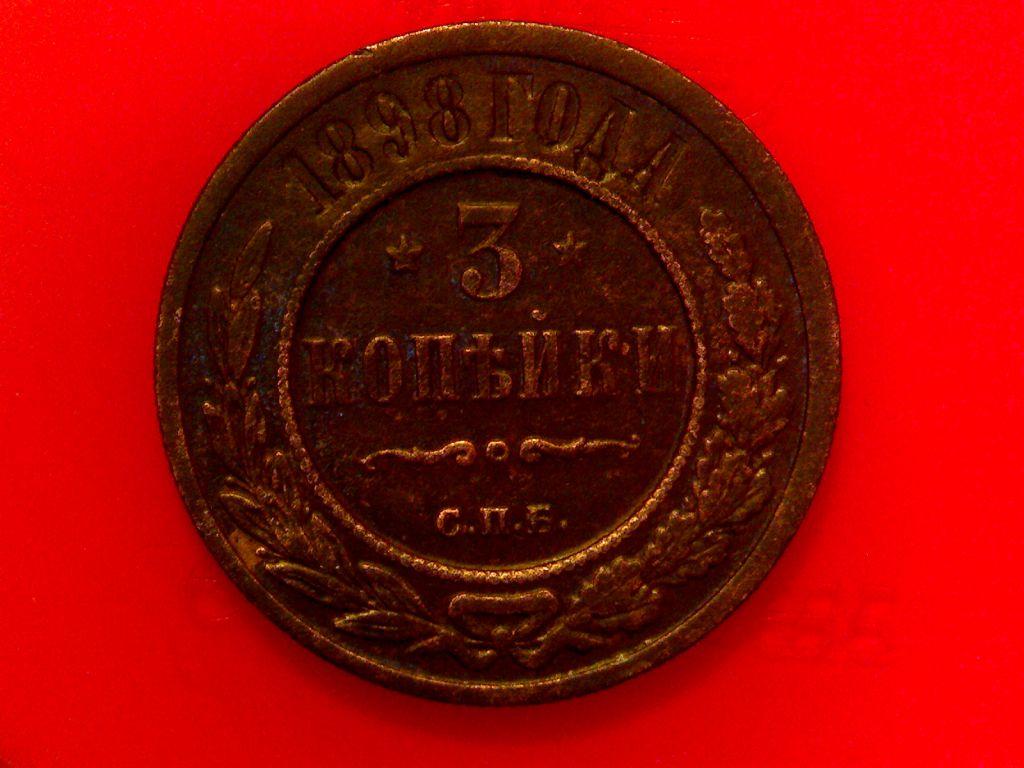 «/173./ 3 к. 1898 год. Сибирлит 2 шт. в подарок»