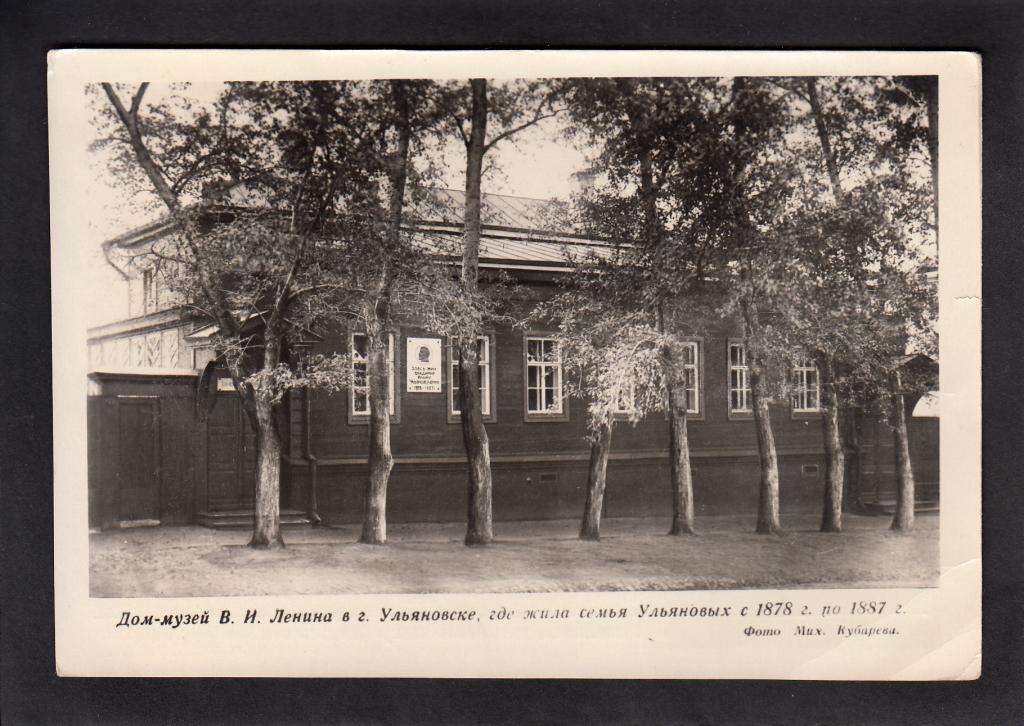 Ульяновск. Дом-музей Ленина. 1878-1887 гг.