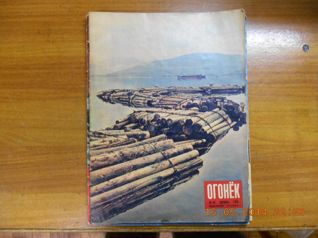 Журнал. ОГОНЁК. № 41. Октябрь - 1958г. 