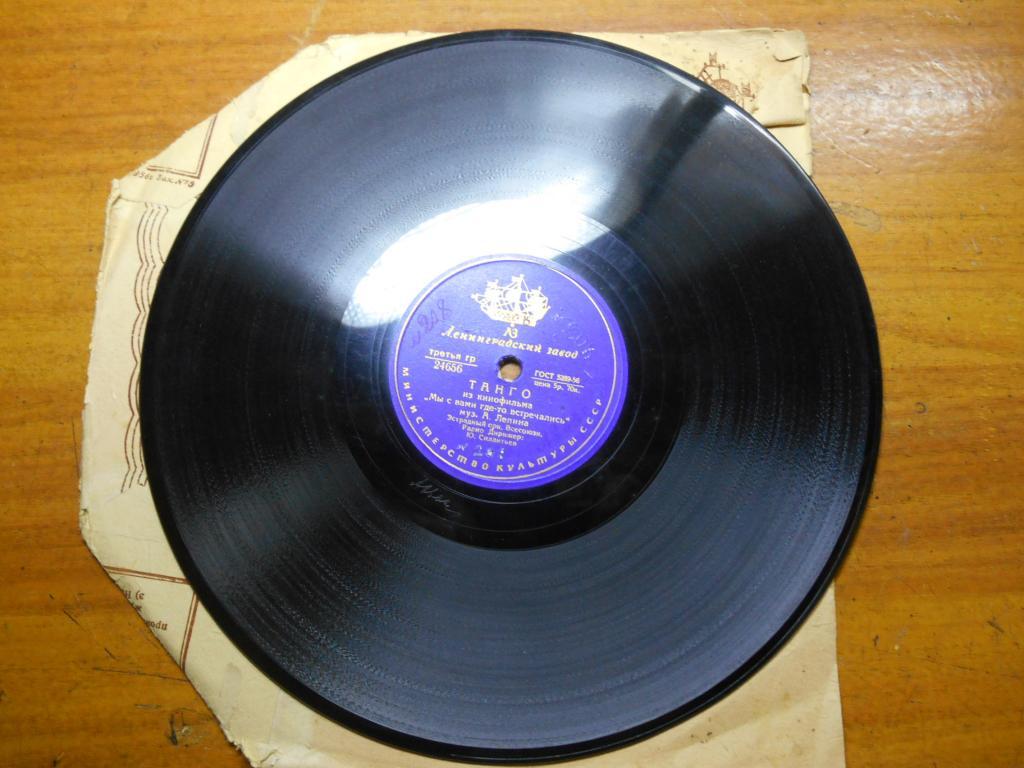 Пластинка 78 патефонная. Фокстрот из к/ф Мы свами гдето встречались 
