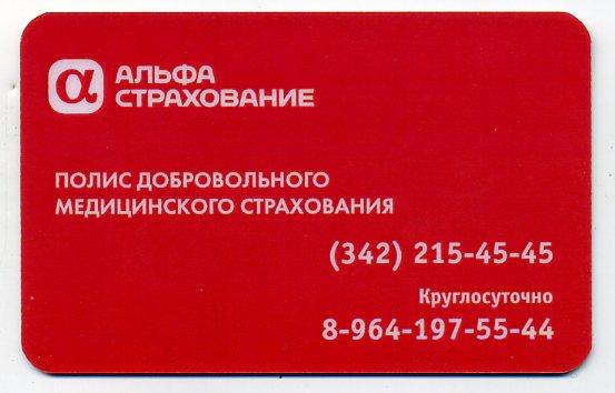 Карта альфа страхования