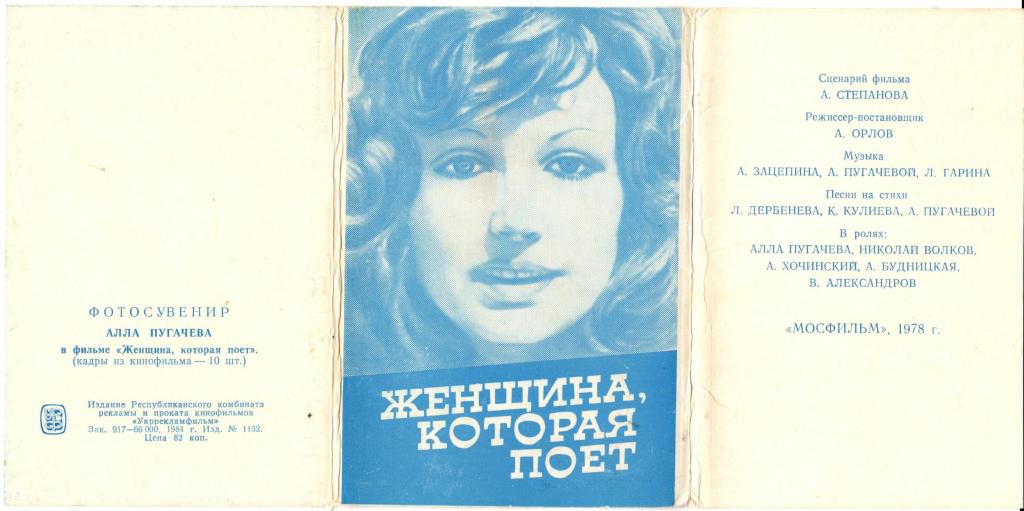 Пугачева на яхте под украинскую песню. Книга женщина которая поет. Пугачева 1978.