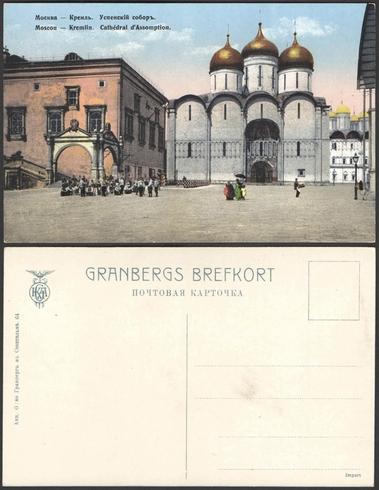 Москва. Кремль. Успенский собор (2018)