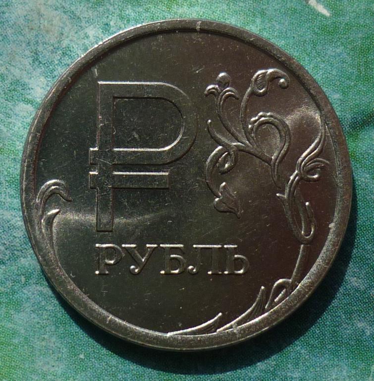 1 рубль 2014 ММД года.Графическая Эмблема.Мешковой.