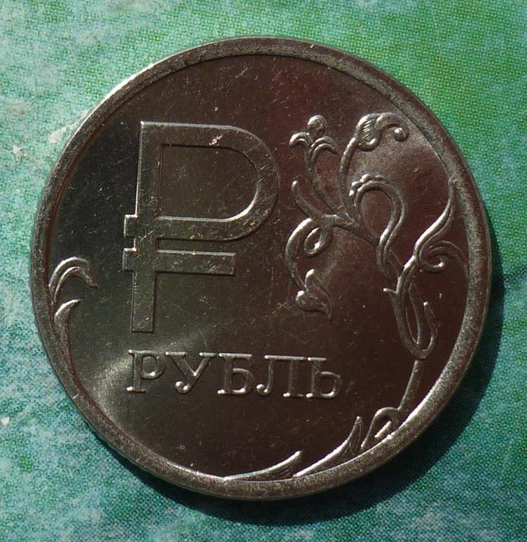 1 рубль 2014 ММД года.Графическая Эмблема.Мешковой.