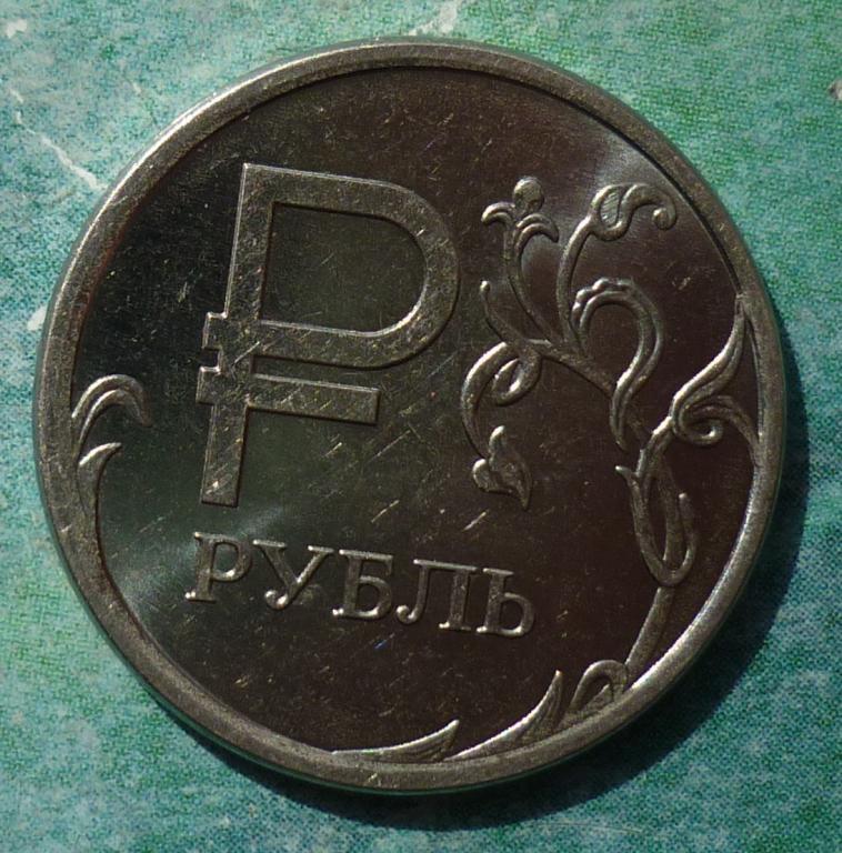 1 рубль 2014 ММД года.Графическая Эмблема.Мешковой.