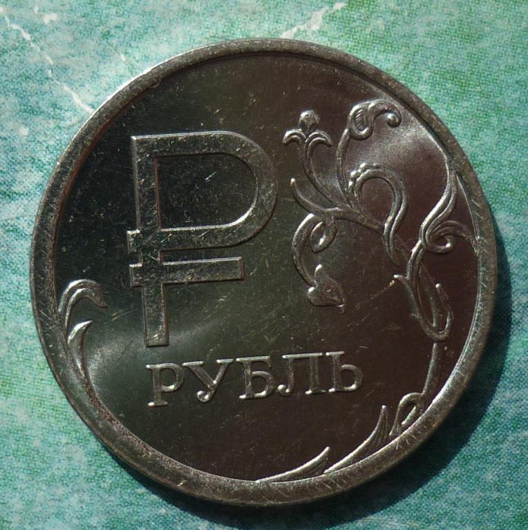 1 рубль 2014 ММД года.Графическая Эмблема.Мешковой.