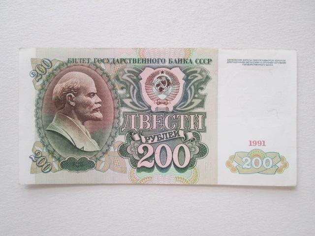 200 руб 1991 года  АО  6065141  аUNC