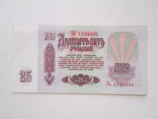 25 Рублей 1961 Года Купить