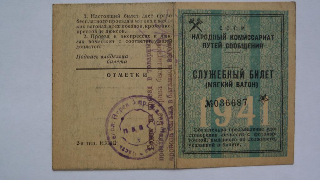 Билет на поезд брюховецкая. Служебный билет. Железнодорожный билет СССР. Старые железнодорожные билеты. Старые билеты на поезд.