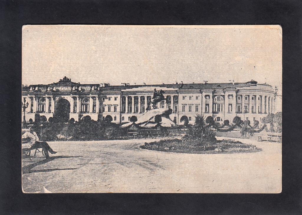 Ленинград. Здание бывш. Сената и Петровский садик. Тираж 5000 экз.