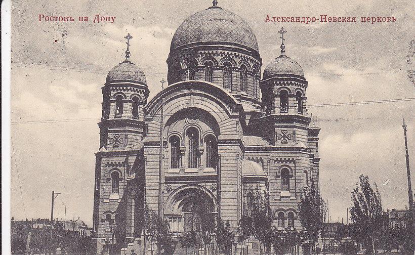 Ростов на Дону. Александра Невская церковь. - покупайте на Auction.ru по выгодно
