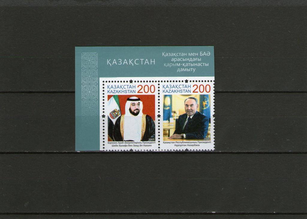2015. Казахстан. Президент Назарбаев Н.А., Шейх Халифа ибн Зайд Аль Нахайян, ОАЭ.