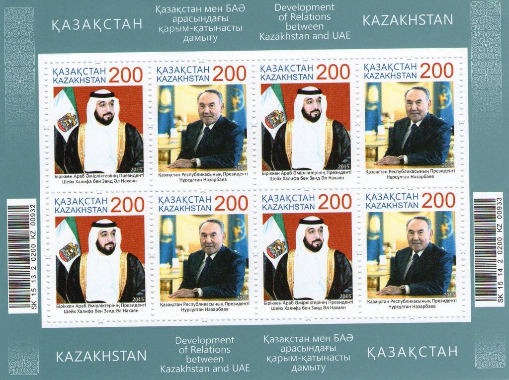 2015. Казахстан. Президент Назарбаев Н.А., Шейх Халифа ибн Зайд Аль Нахайян, ОАЭ.
