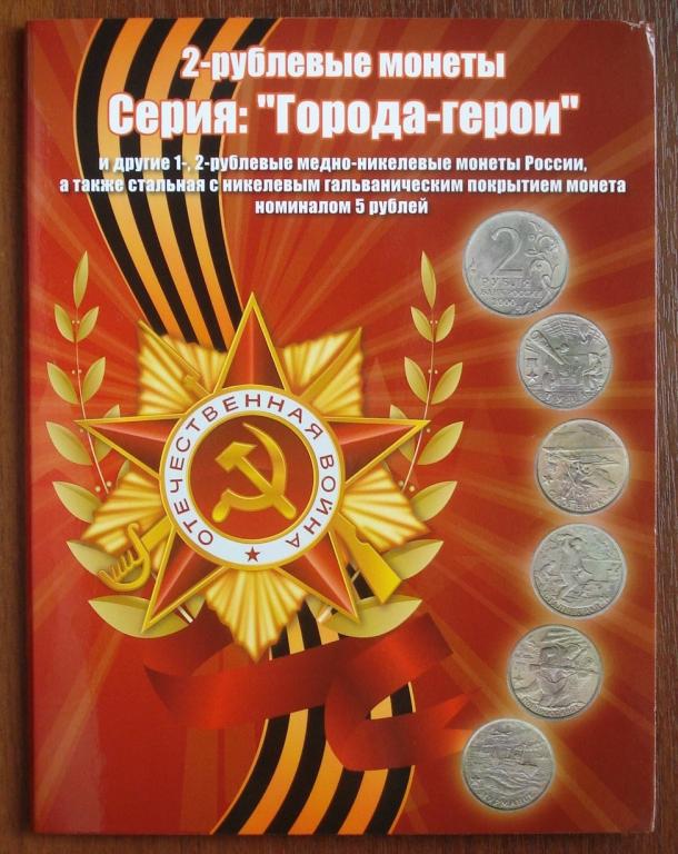 2 рубля. Набор - Города-герои,Гагарин,Пушкин спмд и ммд.