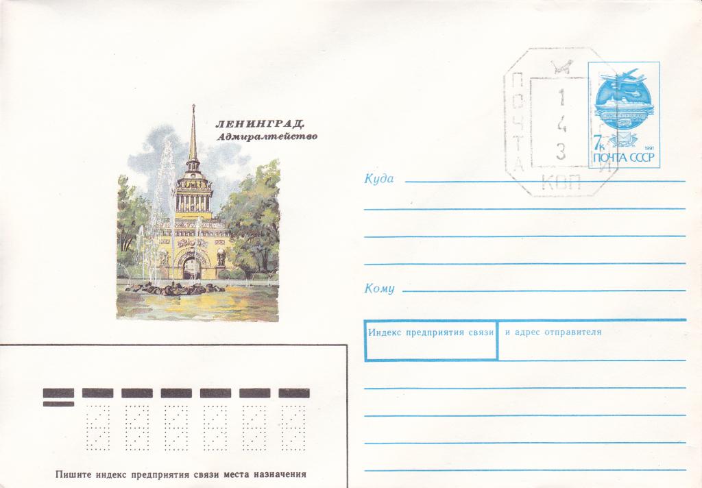 Конверт даты. Спбконверт. конверт питер трафарет.
