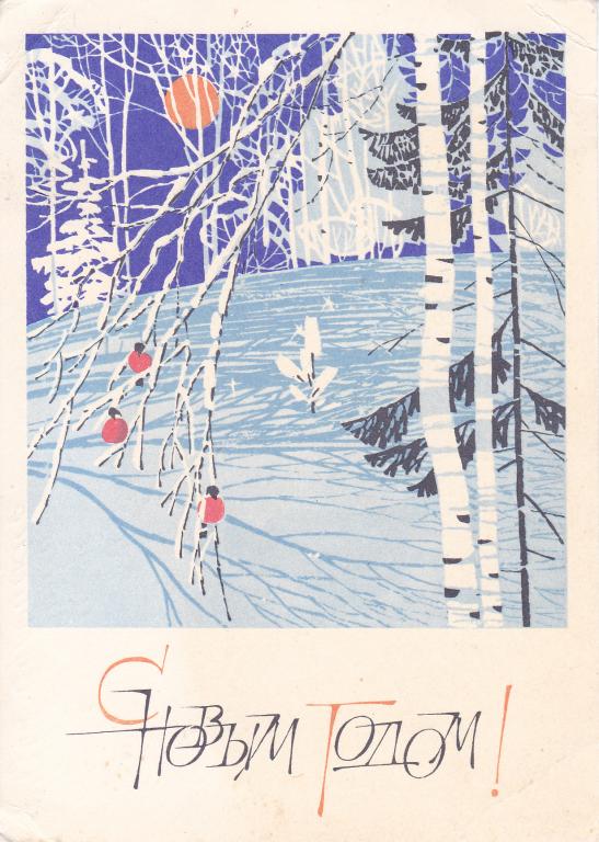 ДМПК. 1968 г. С Новым годом! Чмаров. П/почту.