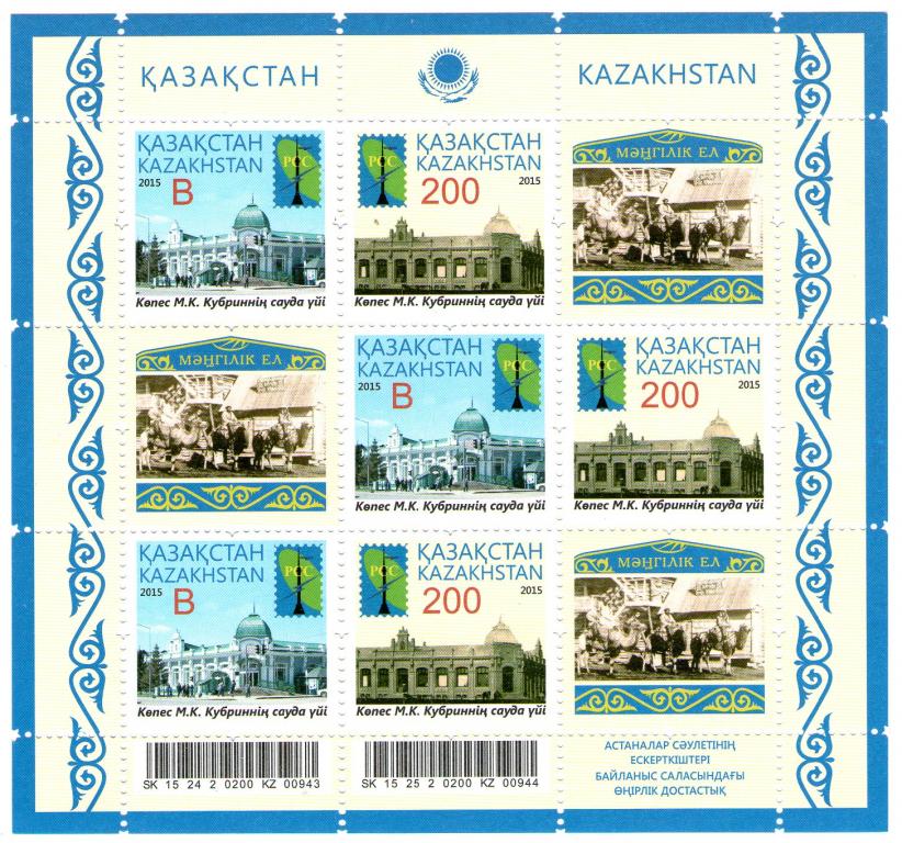 2015 Казахстан РСС Архитектура Космос Совместный выпуск Лист