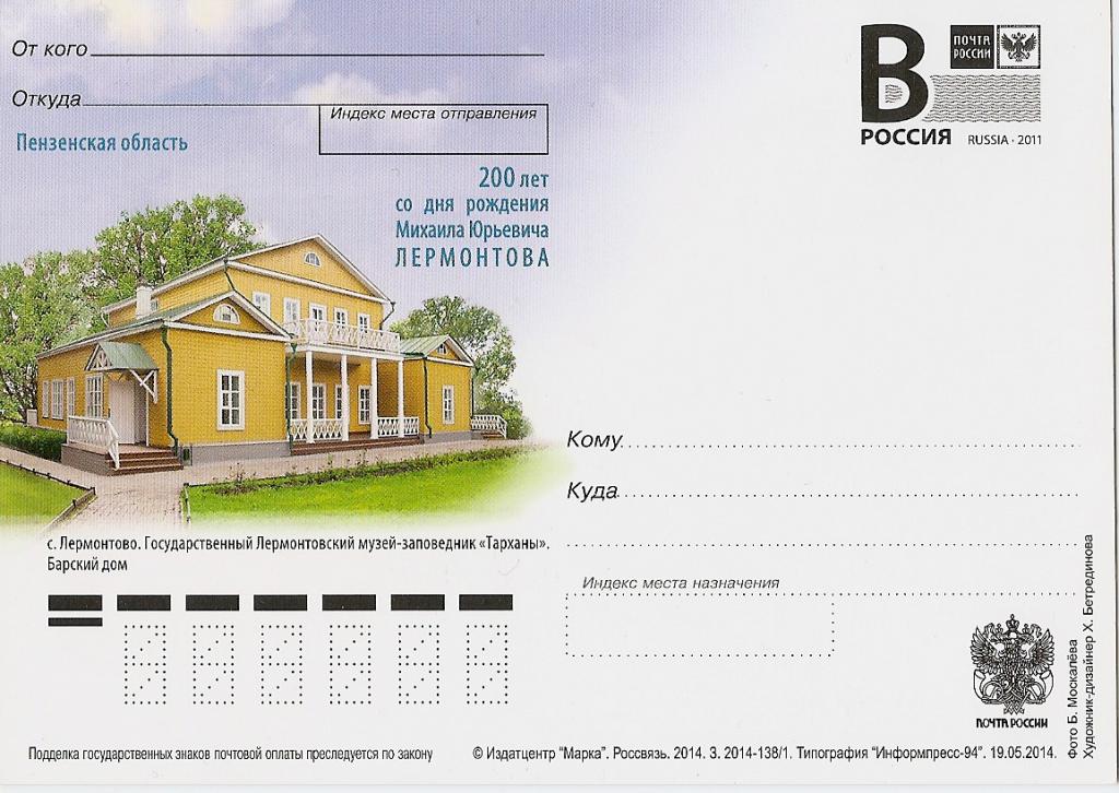 Почта россии лермонтов график