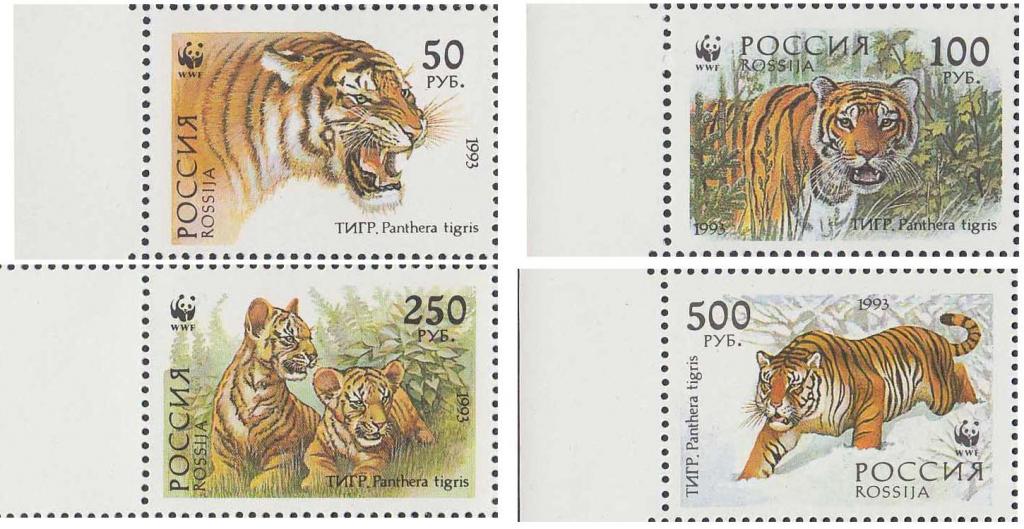 Россия 1993 124-27 Тигры поле **