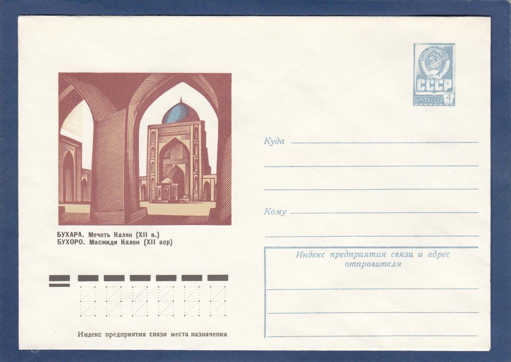 ХМК 77-456 Бухара Мечеть Калян Калашников Узбекистан