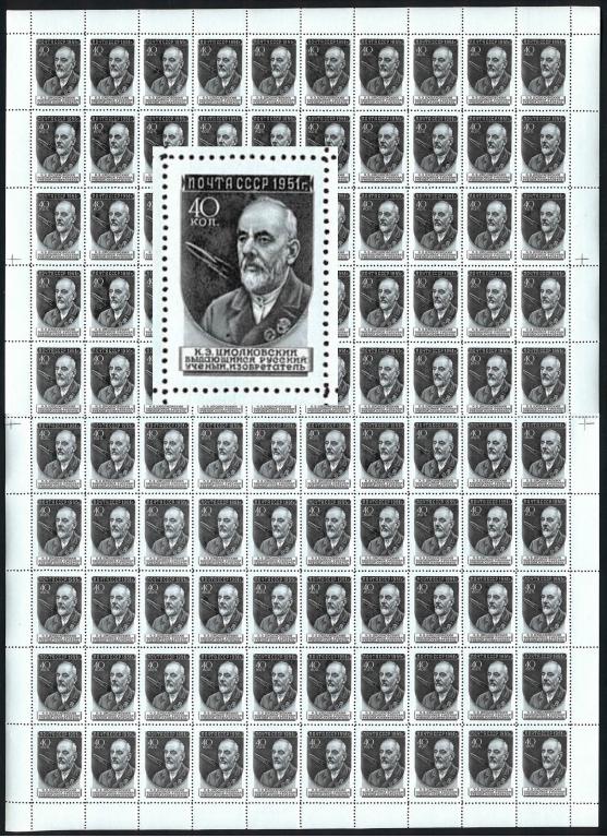 1951 КОСМОС СССР 1639 Циолковский Лист Разновидность