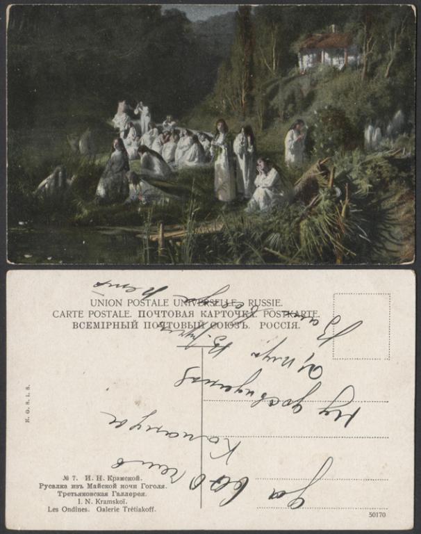 Почтовая карточка до 1945 года. Крамской. Русалка из Майской ночи  (1847)