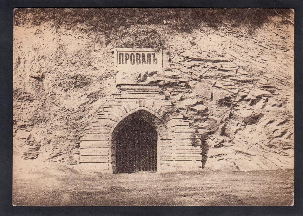 Провал Пятигорск Стоимость