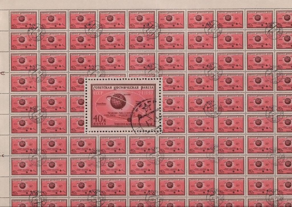 1957 КОСМОС СССР 2306 Луна-1 Лист