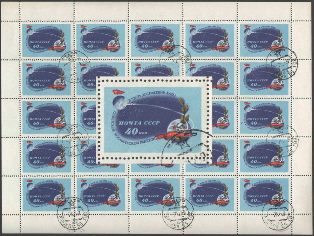 1959 КОСМОС СССР 2376 Космическая ракета Луна-3 Лист Разновидность