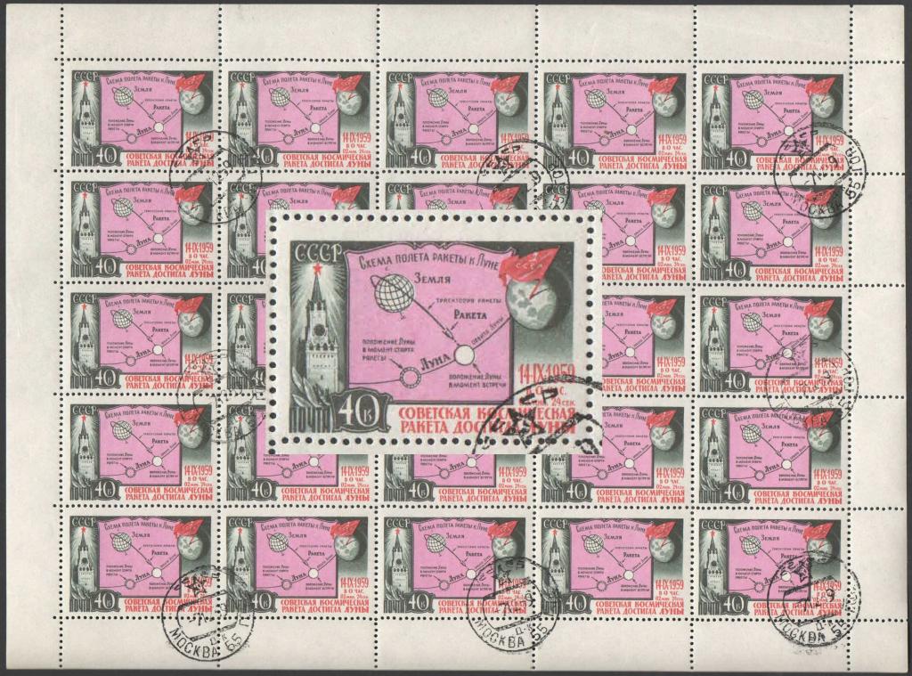 1959 КОСМОС СССР 2375 Космическая ракета Луна-3 Лист